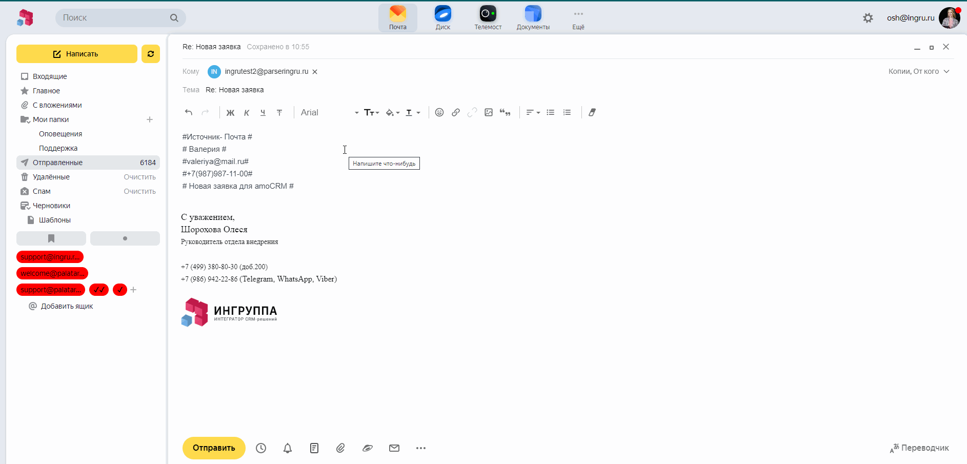 Создание сделок в amoCRM из почты